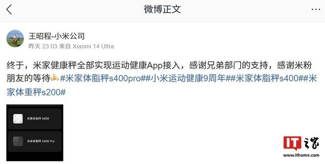 秤产品实现全部接入运动健康 App瓦力游戏app小米王昭程：米家健康